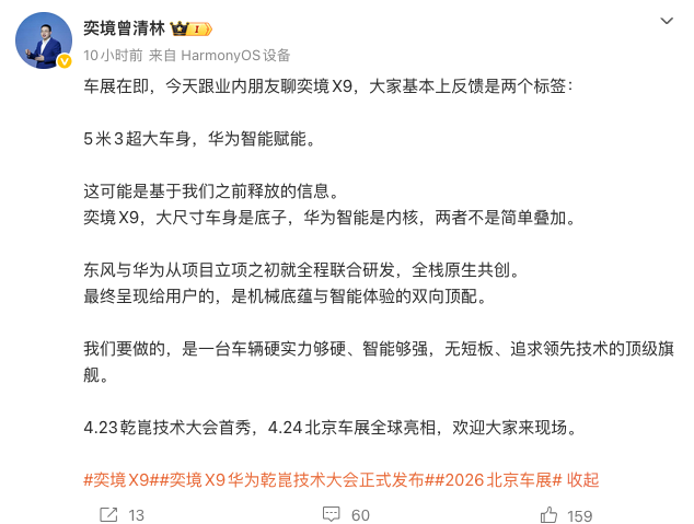华为乾崑|奕境首款旗舰SUV定名奕境X9 4月下旬双场合亮相
